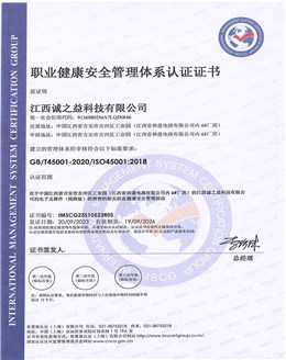 職業健康安全管理體係認證證書