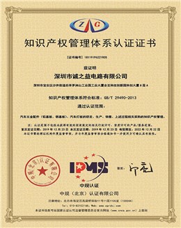 貫標知識產權管理體係認證證書