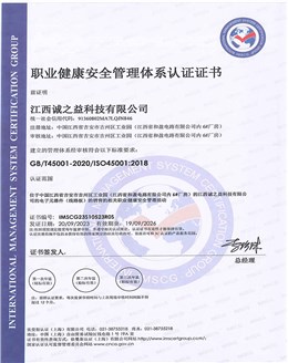 職業健康安全管理體係認證證書