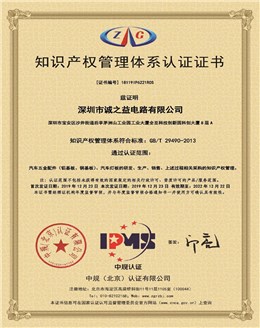 貫標知識產權管理體係認證證書