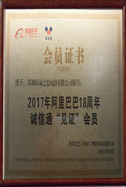 阿裏巴巴誠信通會員證書