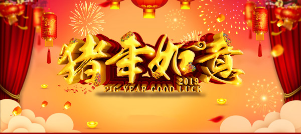 誠之益2019春節放假時間 誠之益2019春節放假時間