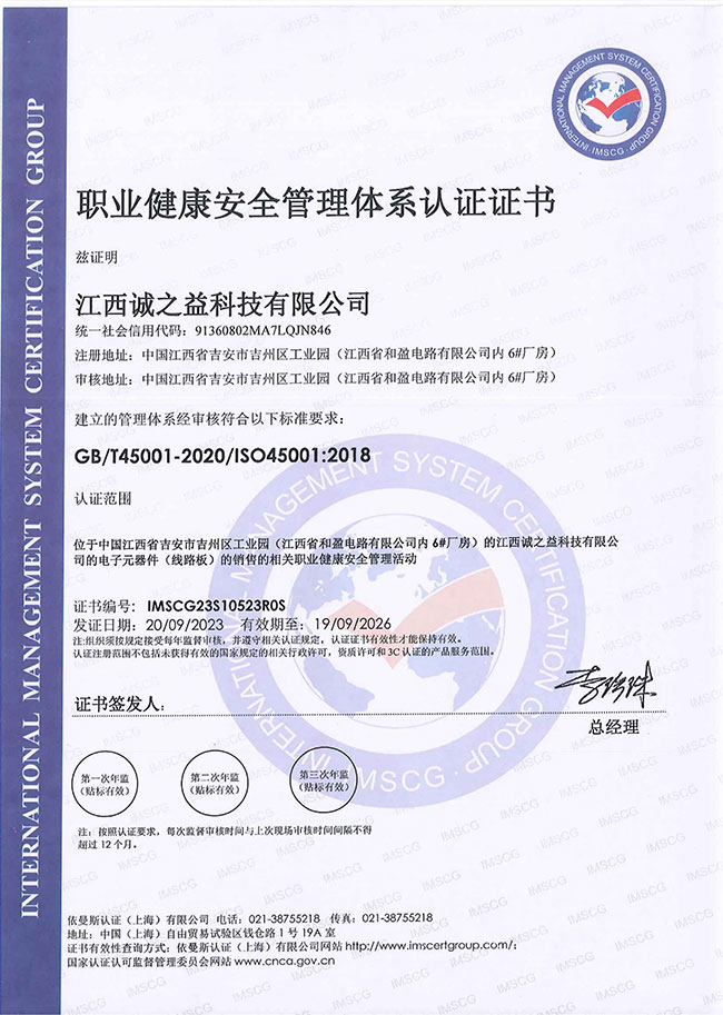 職業健康安全管理體係認證證書